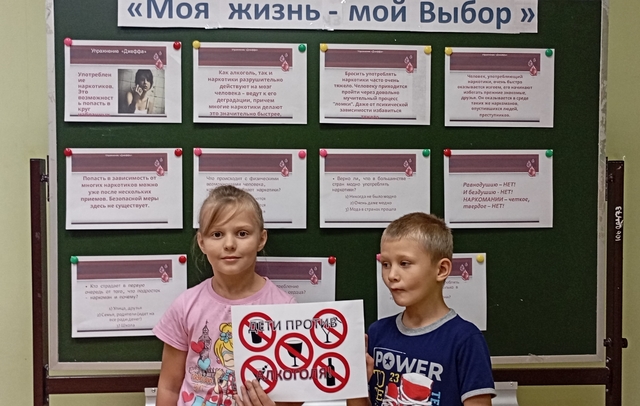 «Моя жизнь-мой выбор»
